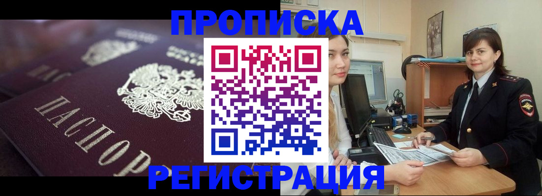прописка от собственника в Марксе
